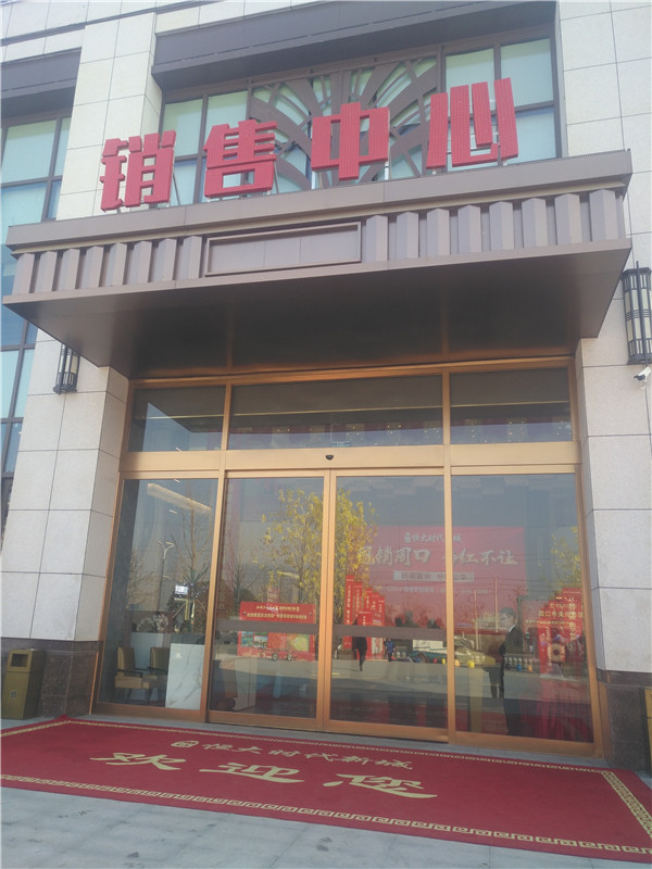 周口恒大時(shí)代新城銷(xiāo)售中心——重型平移自動(dòng)門(mén)